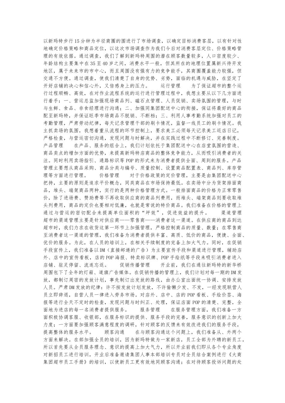 某购物休闲广场企划经理职业经历自述_第2页