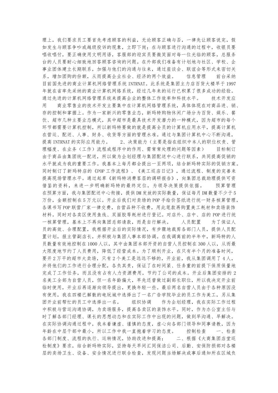 某购物休闲广场企划经理职业经历自述_第3页