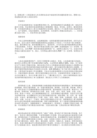 某购物休闲广场企划经理职业经历自述（DOC 16页）