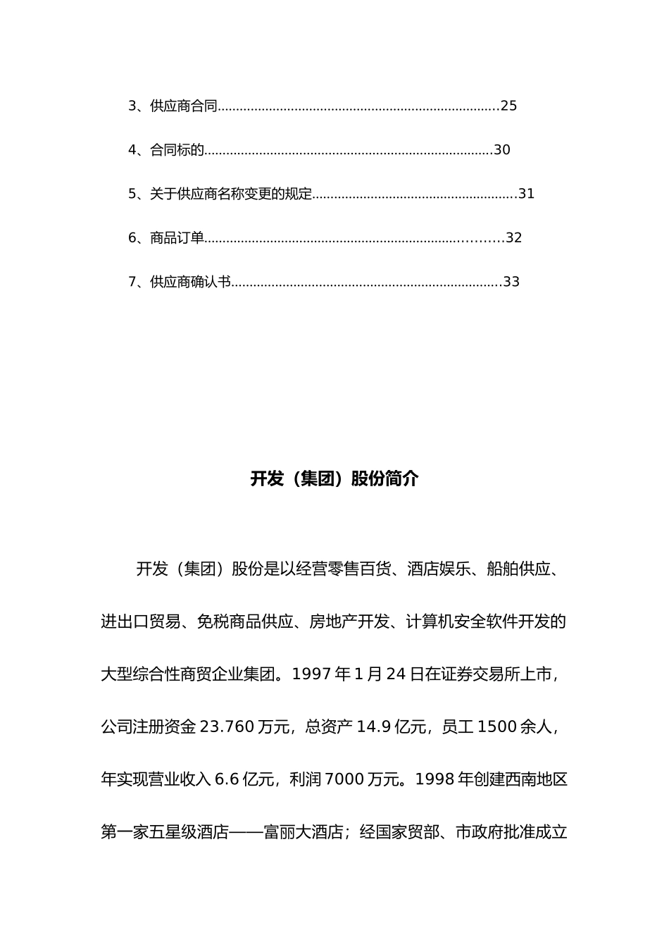 某购物公司供应商手册范本_第2页