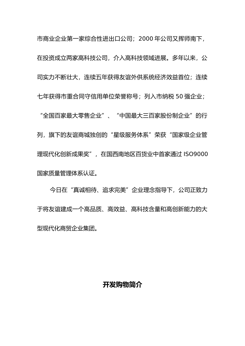 某购物公司供应商手册范本_第3页