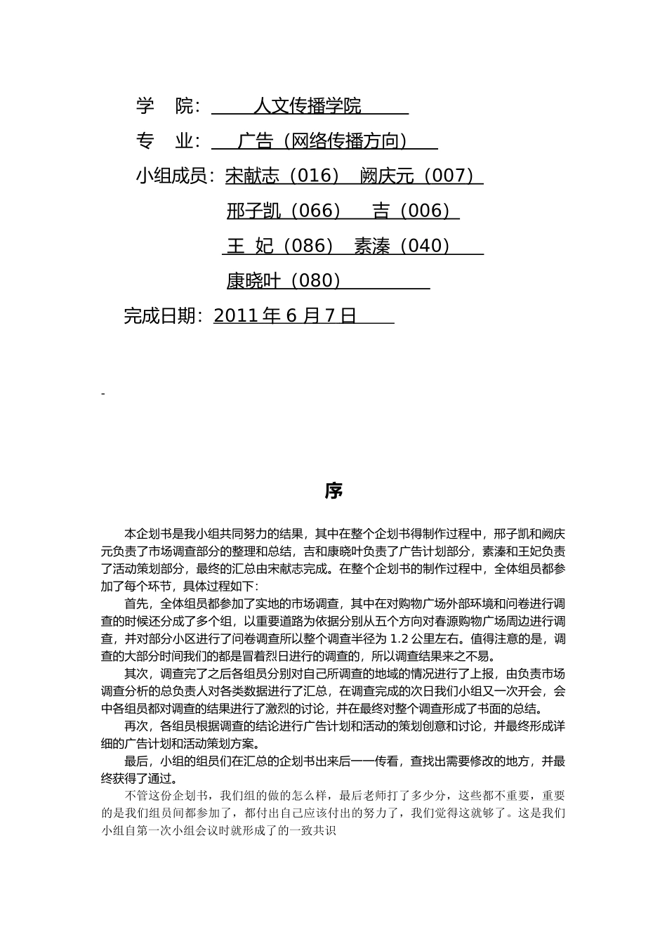 某购物广场企划书_第2页