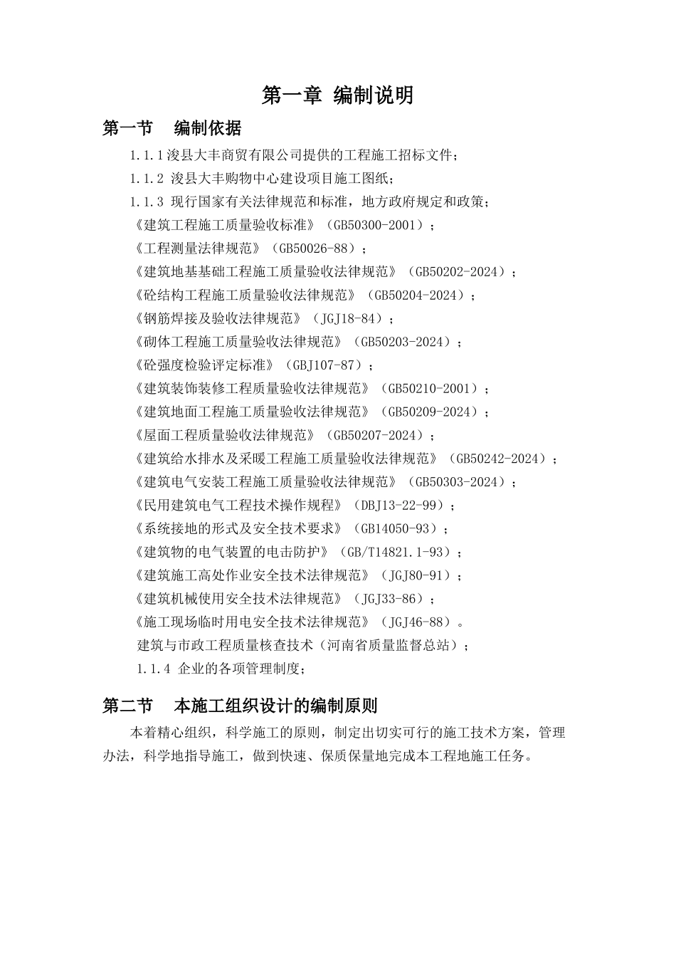 某购物广场施工组织设计_第3页