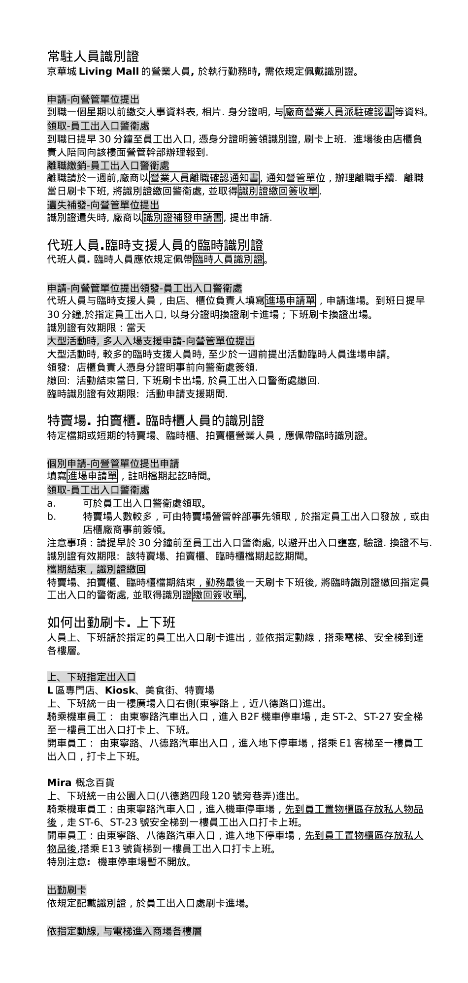 某购物中心厂商管理手册范本_第1页