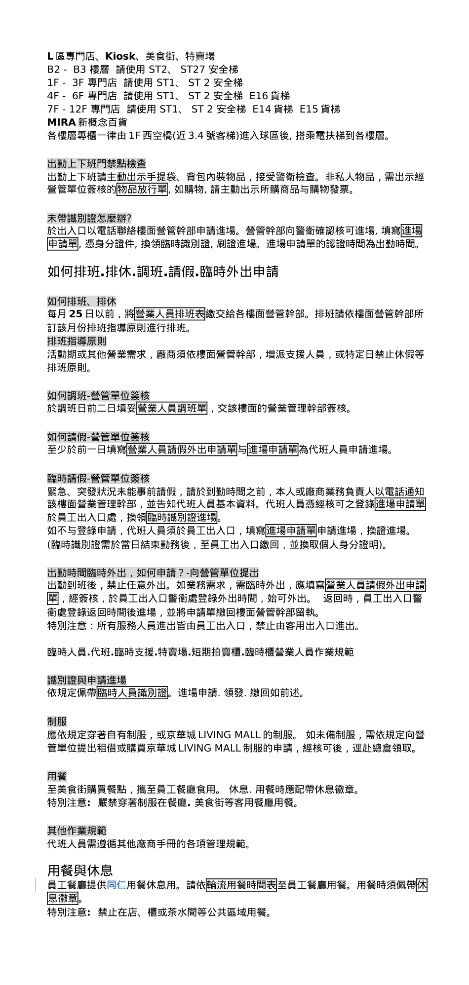 某购物中心厂商管理手册范本_第2页