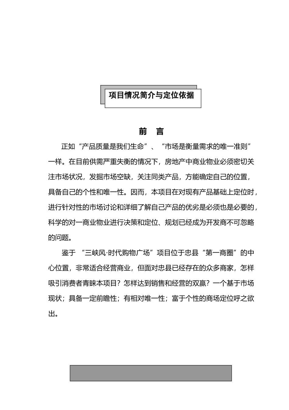 某购物广场项目策划_第2页