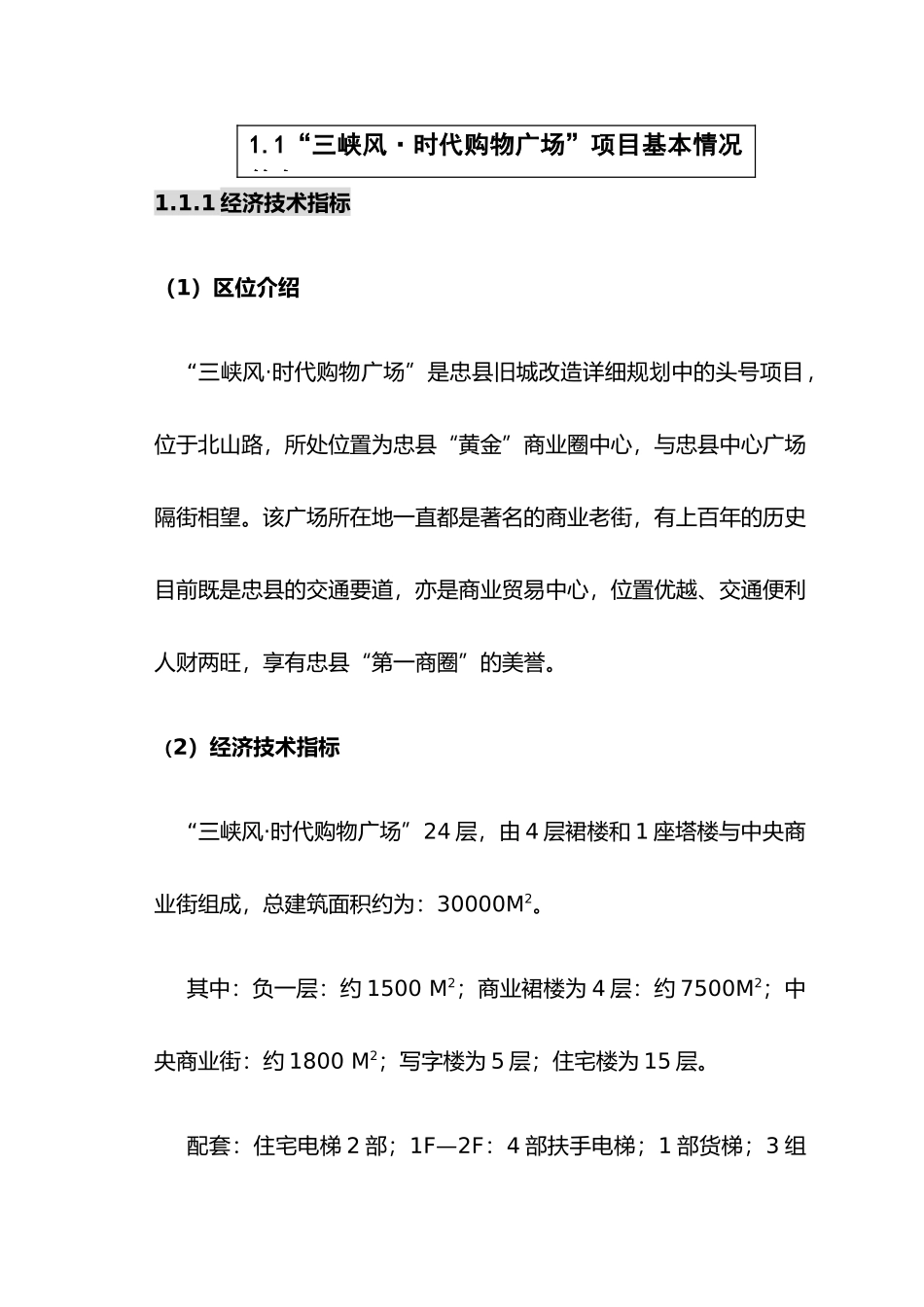 某购物广场项目策划_第3页