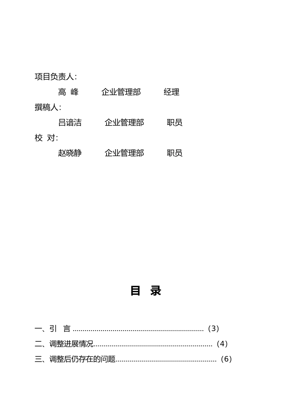 某购物广场经营调整进展报告_第2页