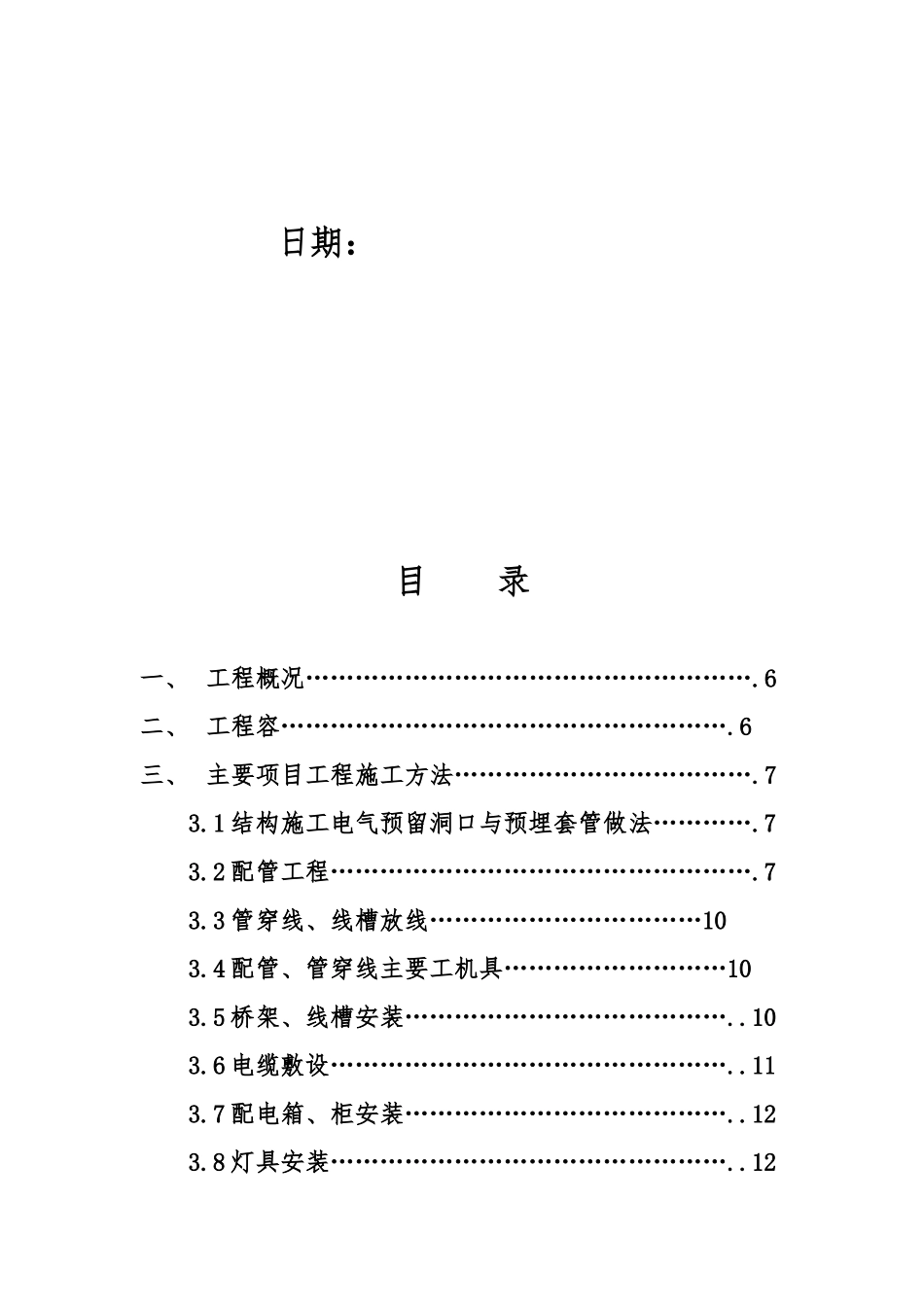 某购物广场电气工程施工设计方案_第2页