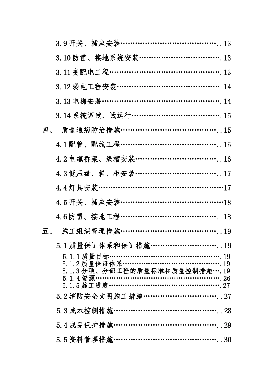 某购物广场电气工程施工设计方案_第3页