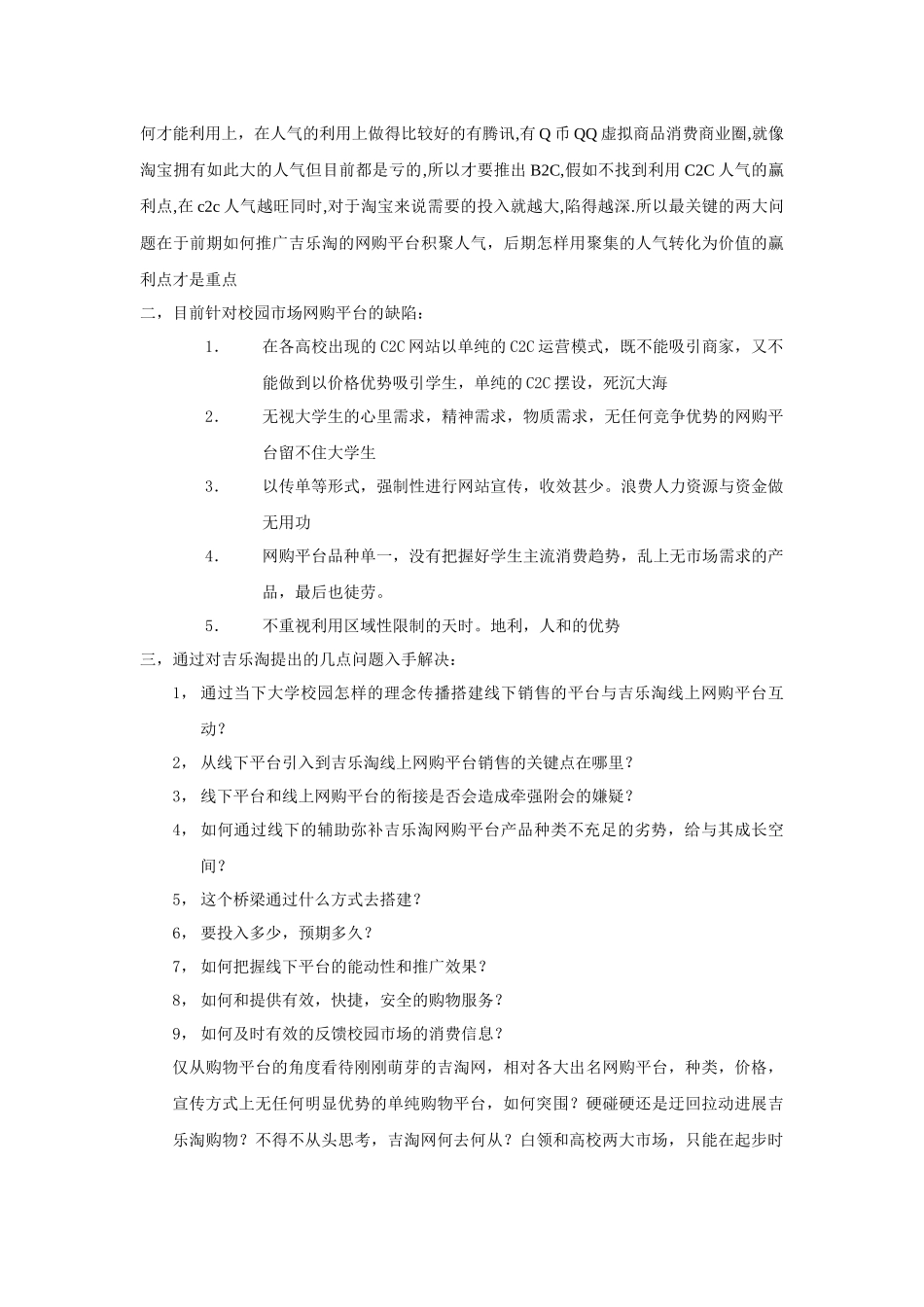 某购物平台推广营销方案_第2页