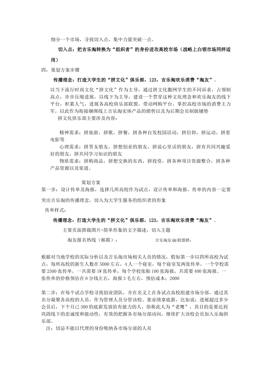 某购物平台推广营销方案_第3页