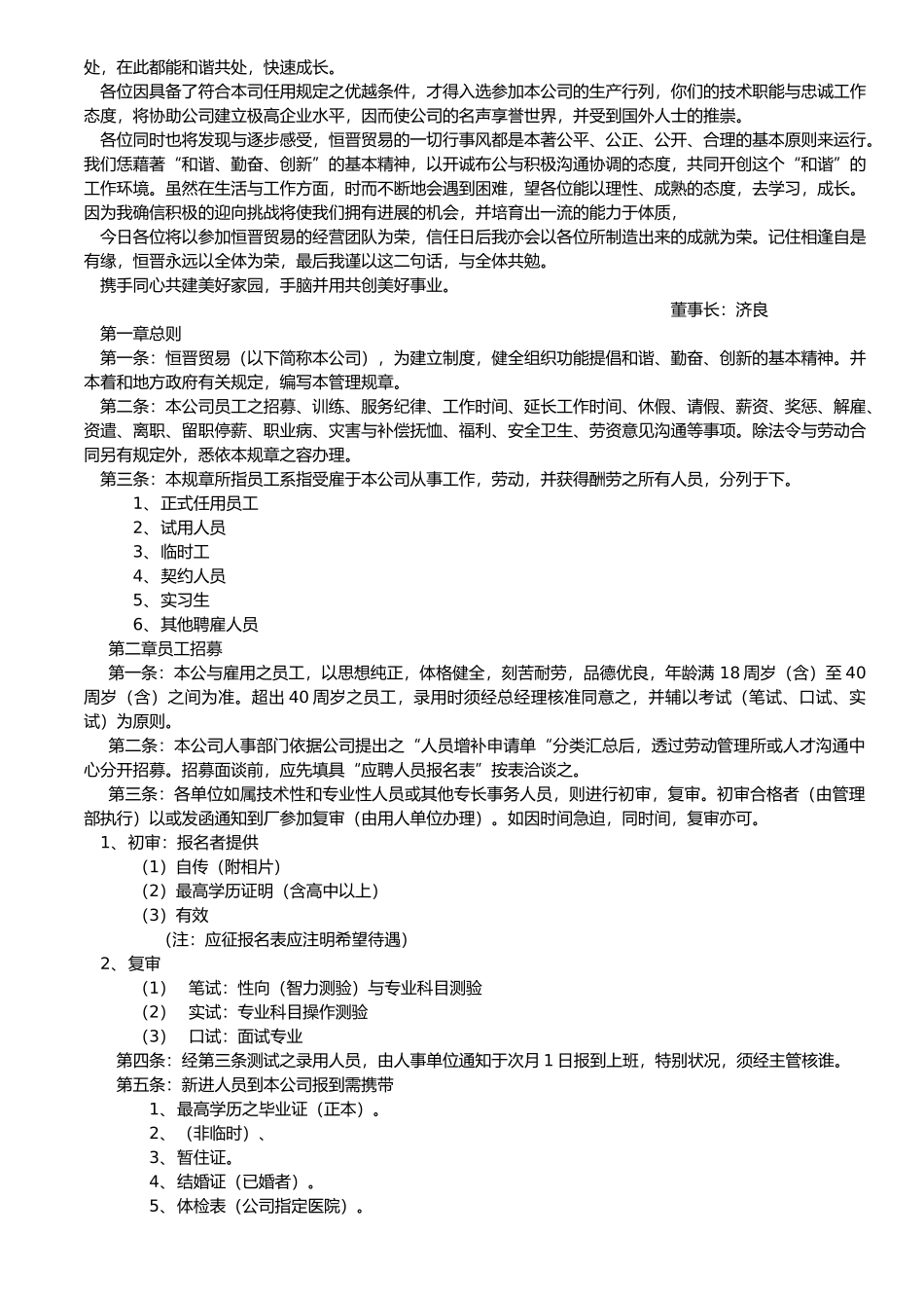 某贸易公司管理制度规章_第2页