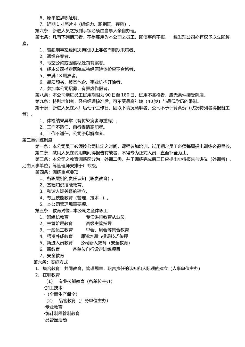 某贸易公司管理制度规章_第3页