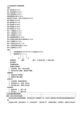某贸易公司管理制度规章