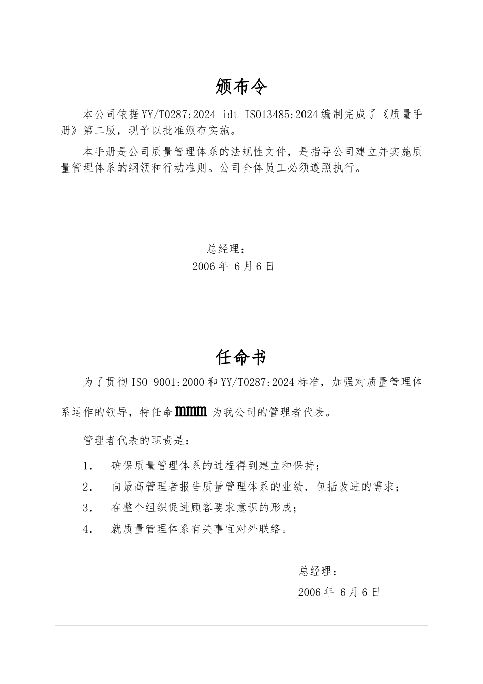 某贸易公司质量管理手册范本_第2页