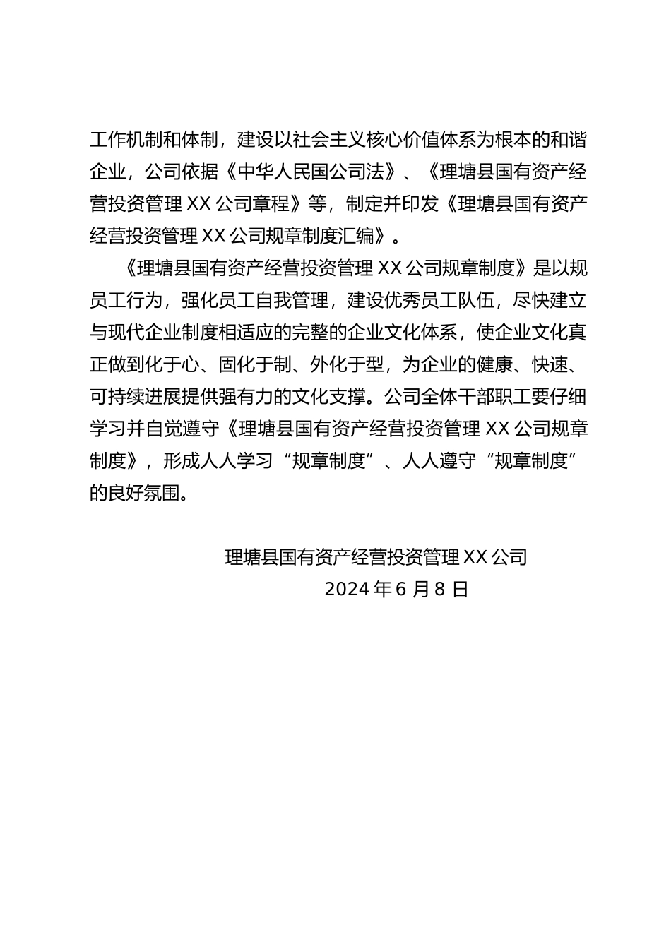 某资产经营投资管理公司规章制度汇编_第2页