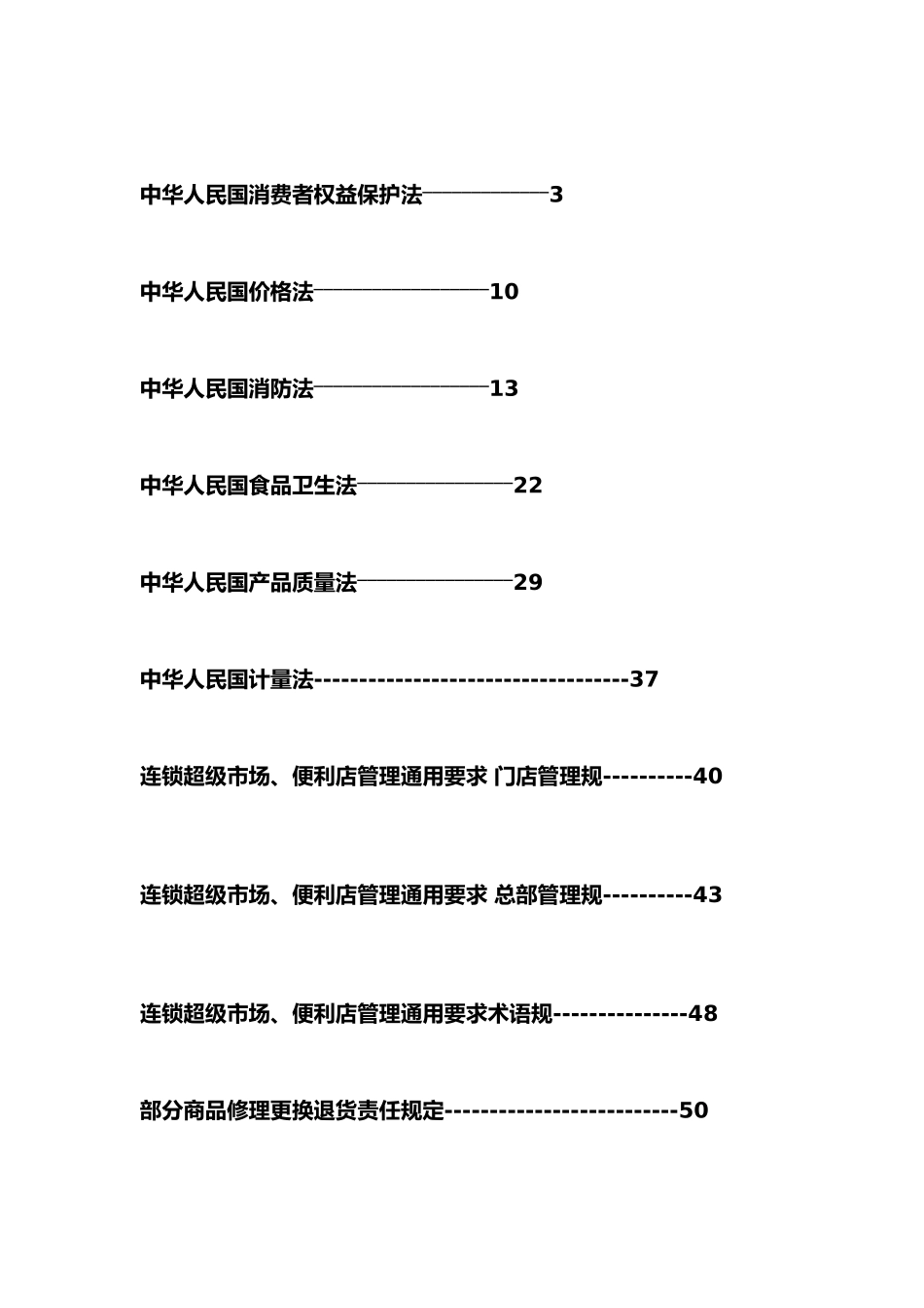某超市相关法规_第2页