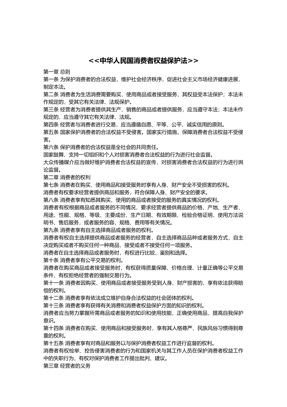 某超市相关法规_第3页
