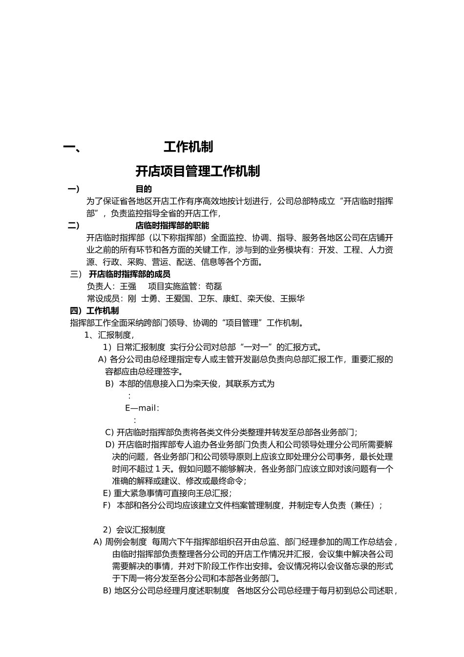 某超市开店专项项目管理办法_第3页