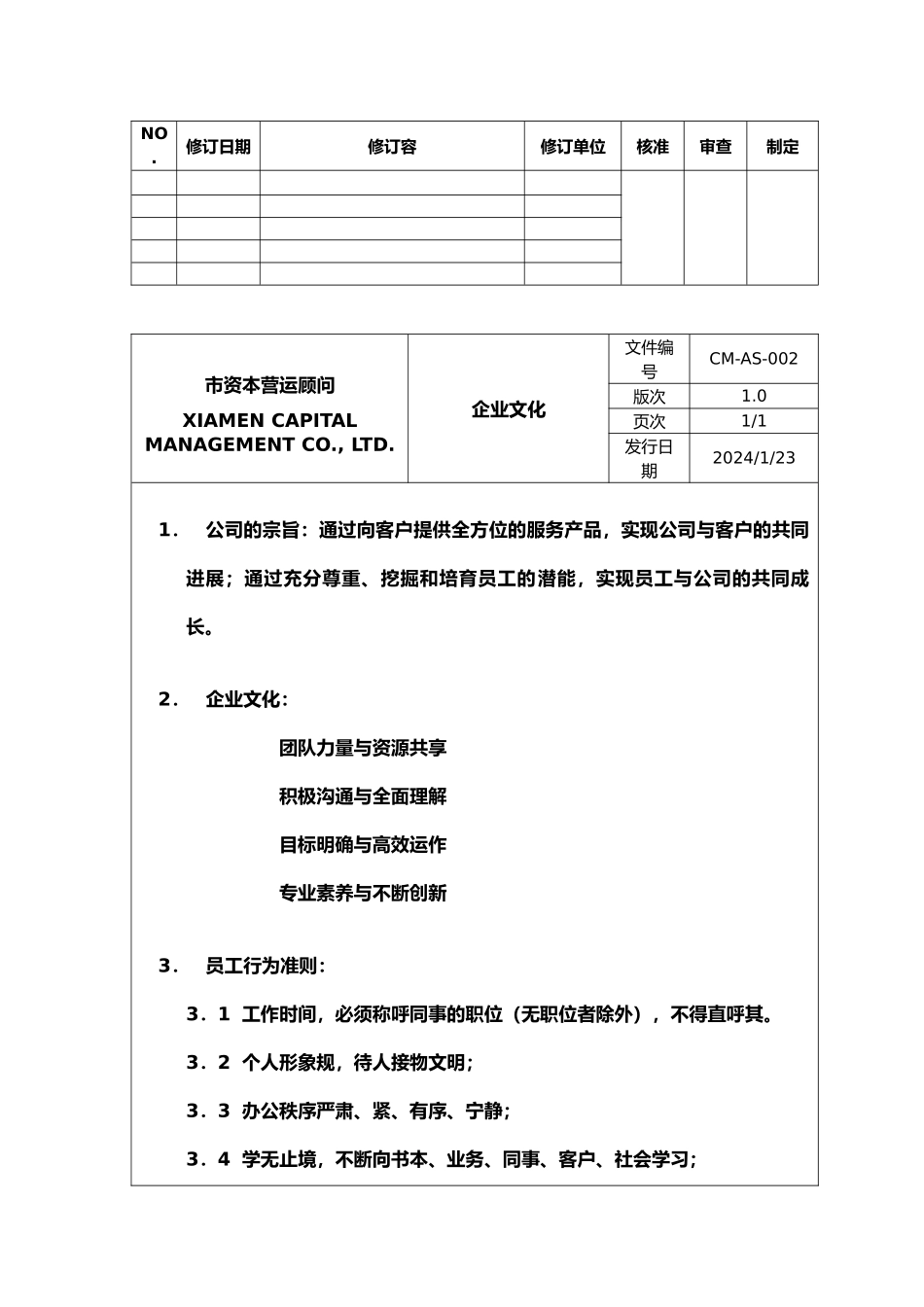 某资本营运公司管理制度_第2页