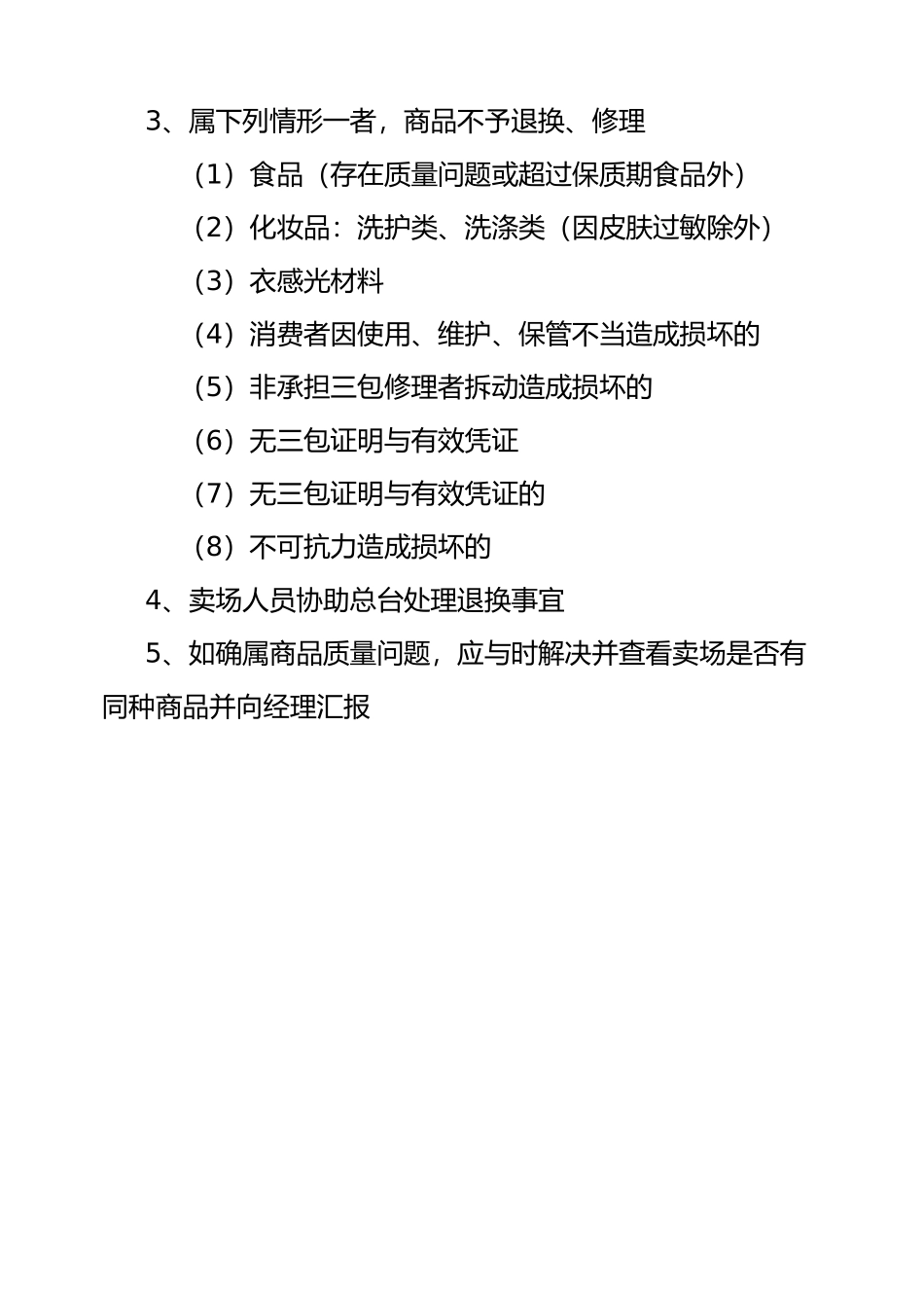 某超市管理规章制度范本_第2页