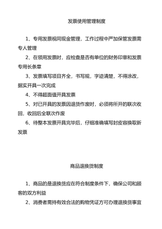 某超市管理规章制度范本