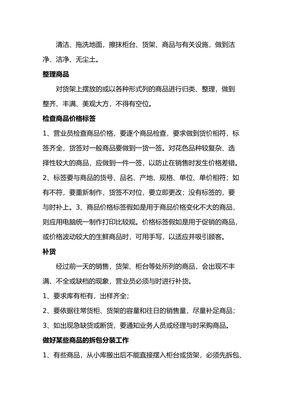 某超市精细化管理实施细则_第3页