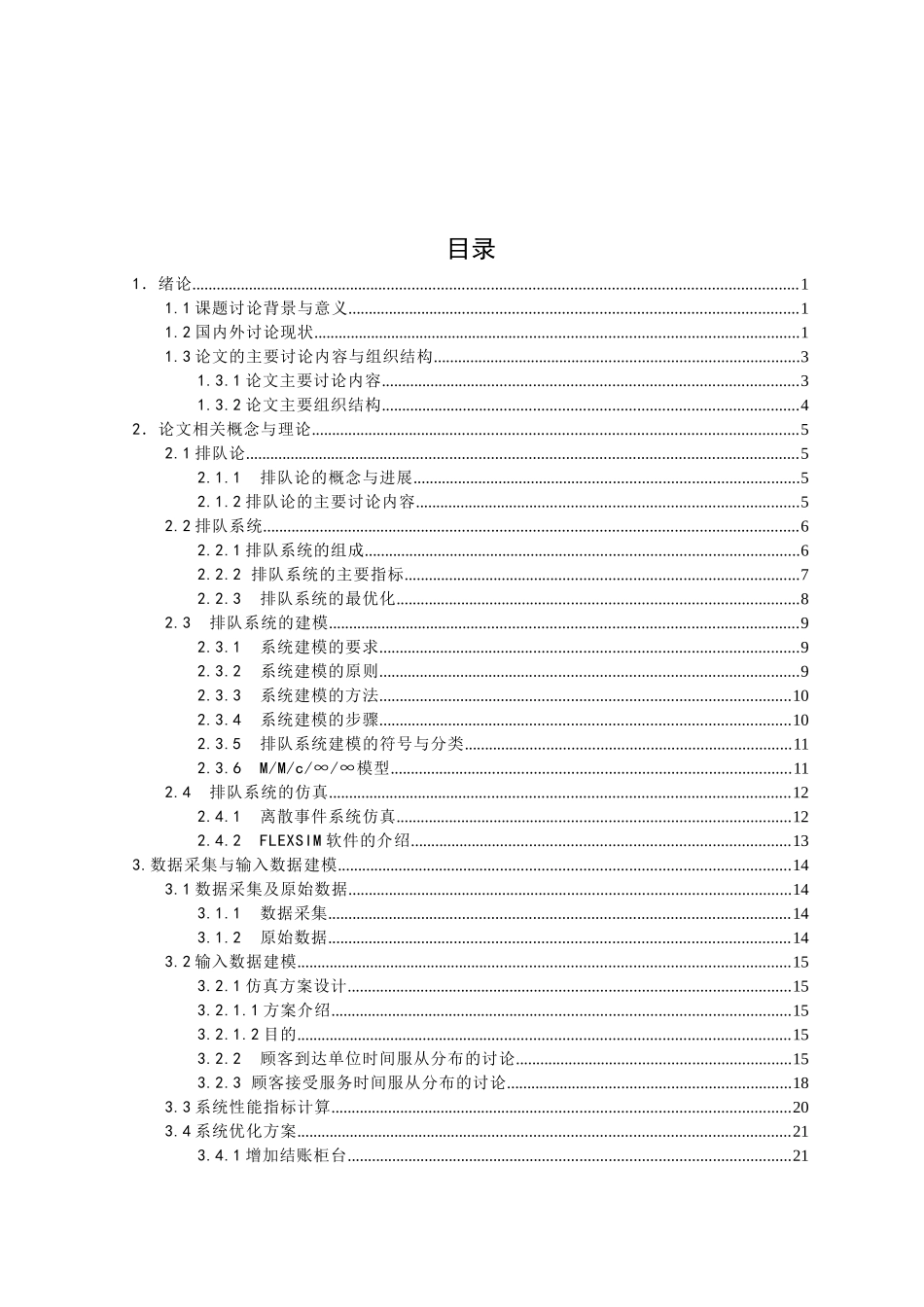 某超市结账柜台排队系统_第3页