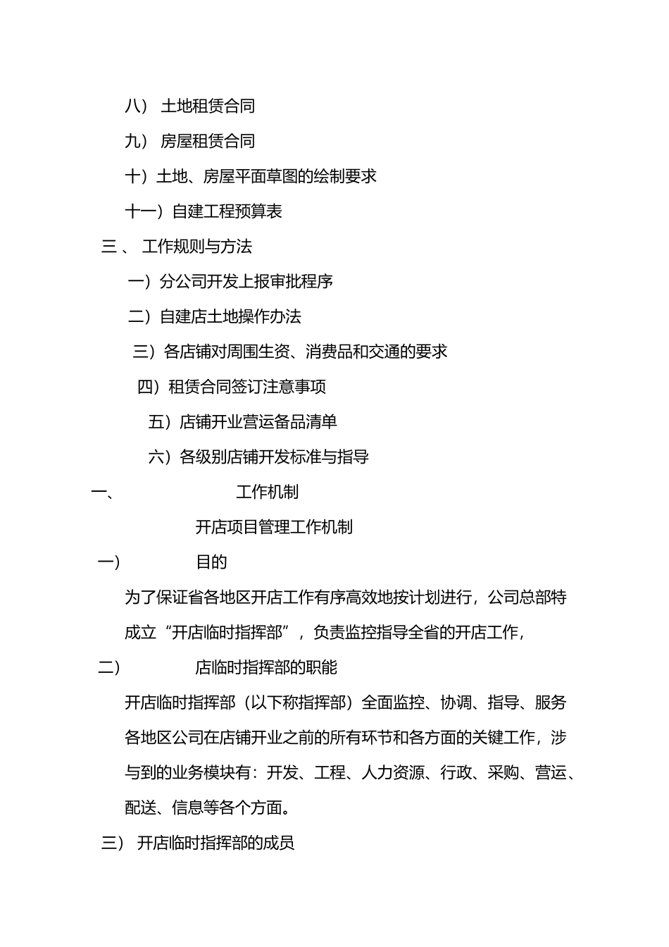 某超市开店项目管理制度_第2页