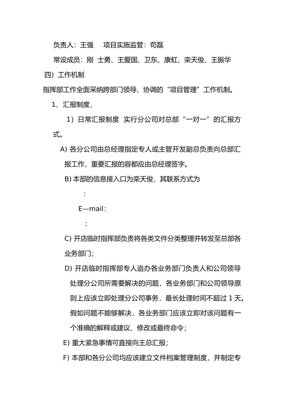 某超市开店项目管理制度_第3页