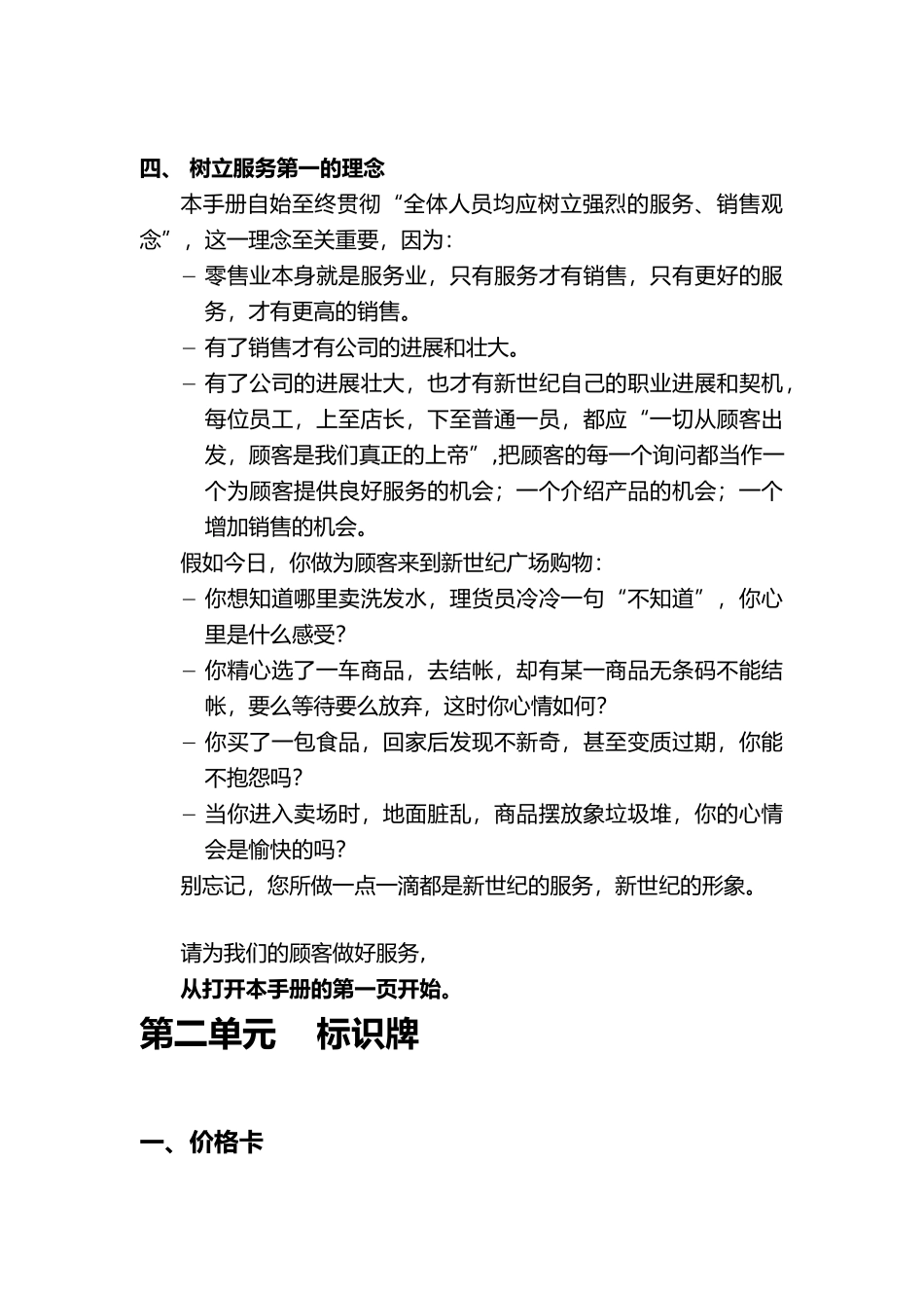 某超市营运手册范本_第3页