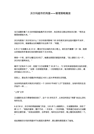 某超市管理策略寓言