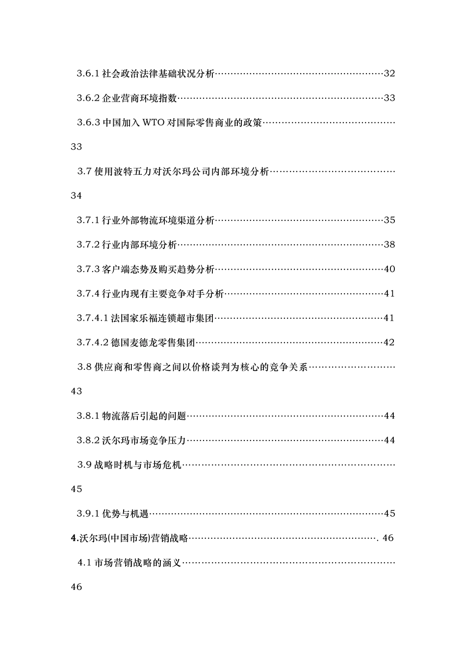 某超市营销策略研究与设计论文_第3页