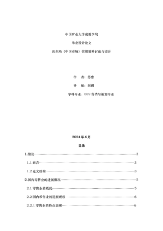 某超市营销策略研究与设计论文