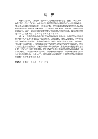 某跆拳道俱乐部经营与发展策略课程
