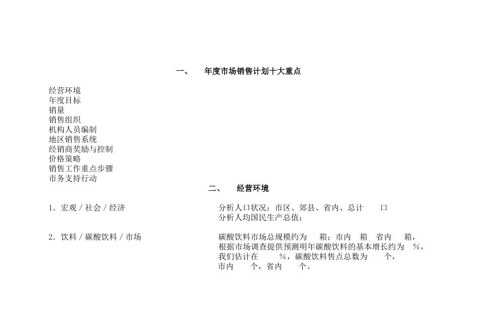 某跨国企业子公司年度市场销售计划_第3页