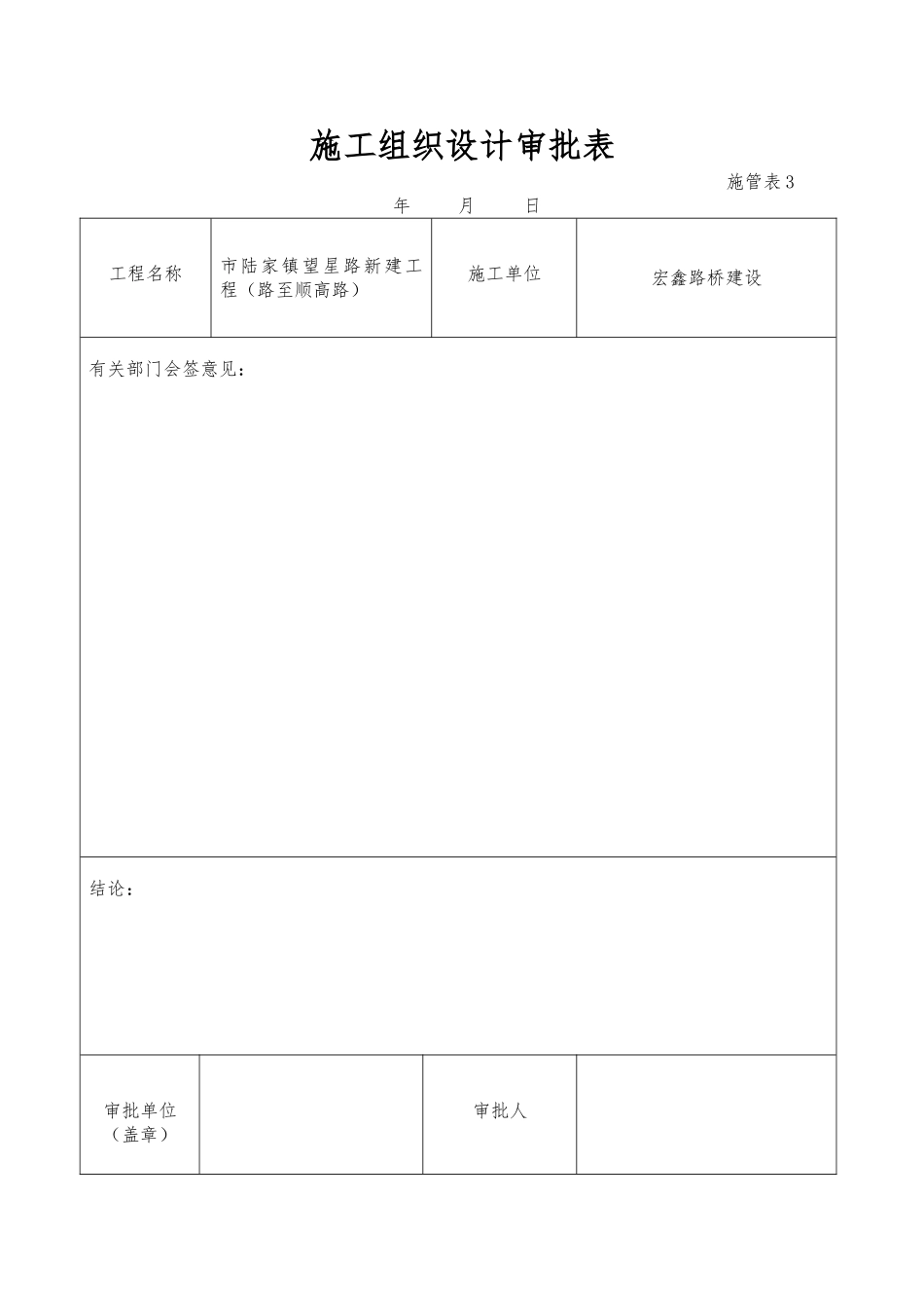 某路延伸段新建市政工程施工设计方案_第2页