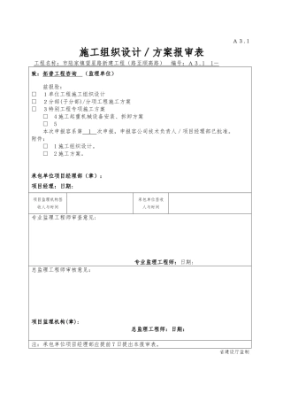 某路延伸段新建市政工程施工设计方案