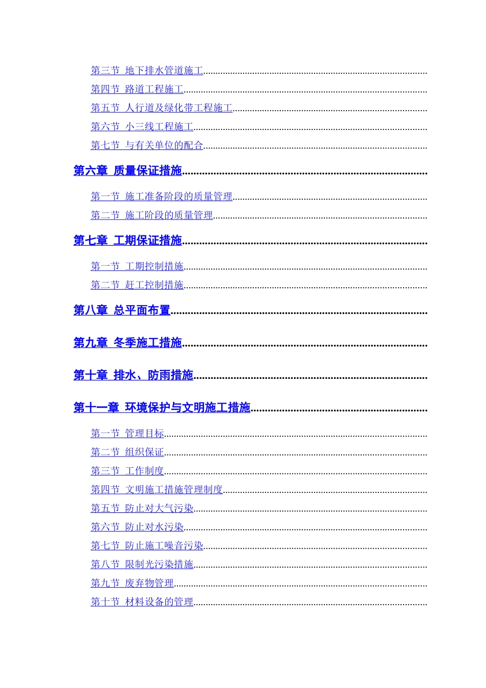 某路某段道路、排水工程施工组织设计方案_第2页