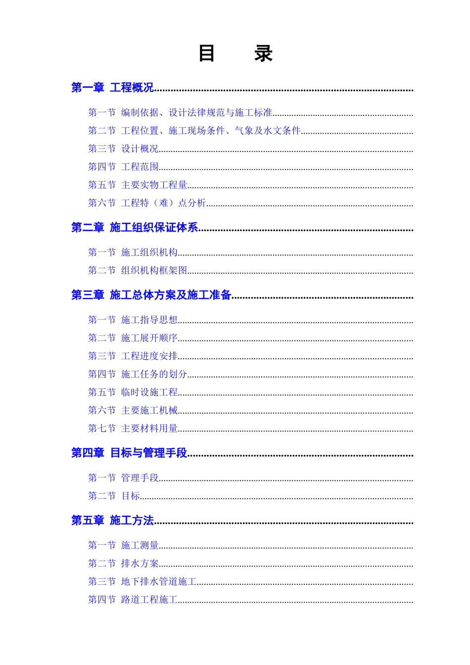 某路某段道路、排水工程_第1页