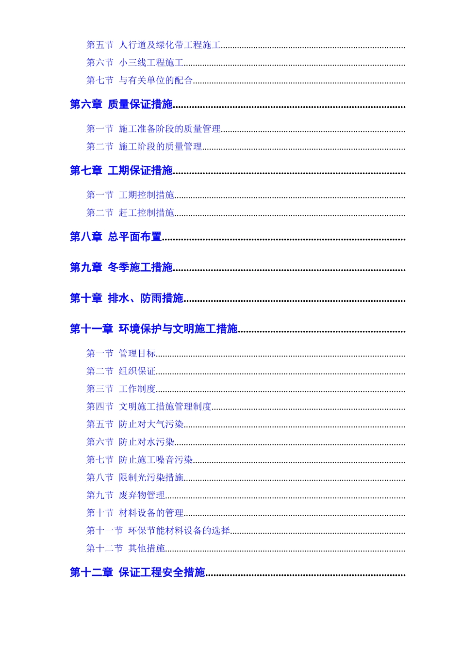 某路某段道路、排水工程_第2页