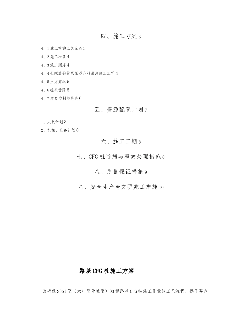 某路基CFG桩工程施工设计方案_第2页
