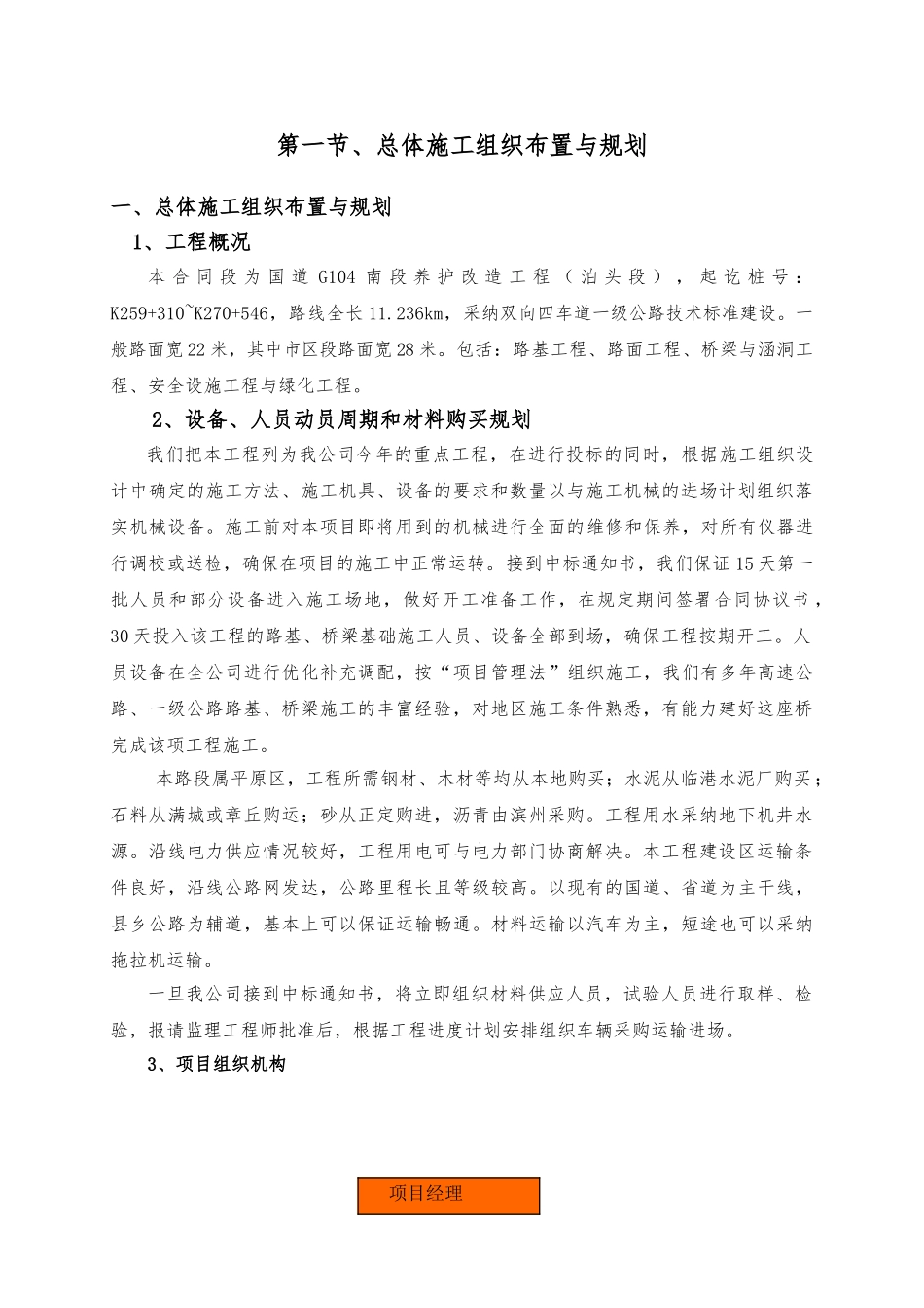 某路养护改造工程招投标工程施工设计方案_第1页