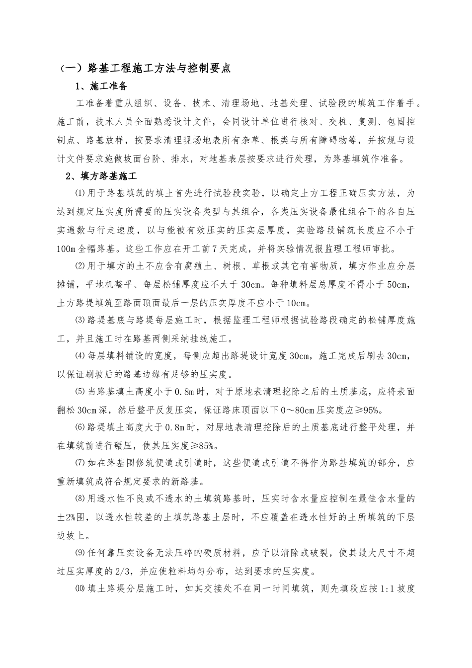 某路养护改造工程招投标工程施工设计方案_第3页