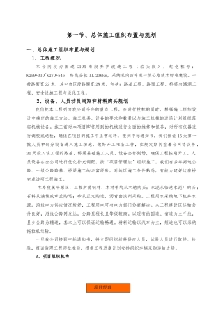 某路养护改造工程招投标工程施工设计方案