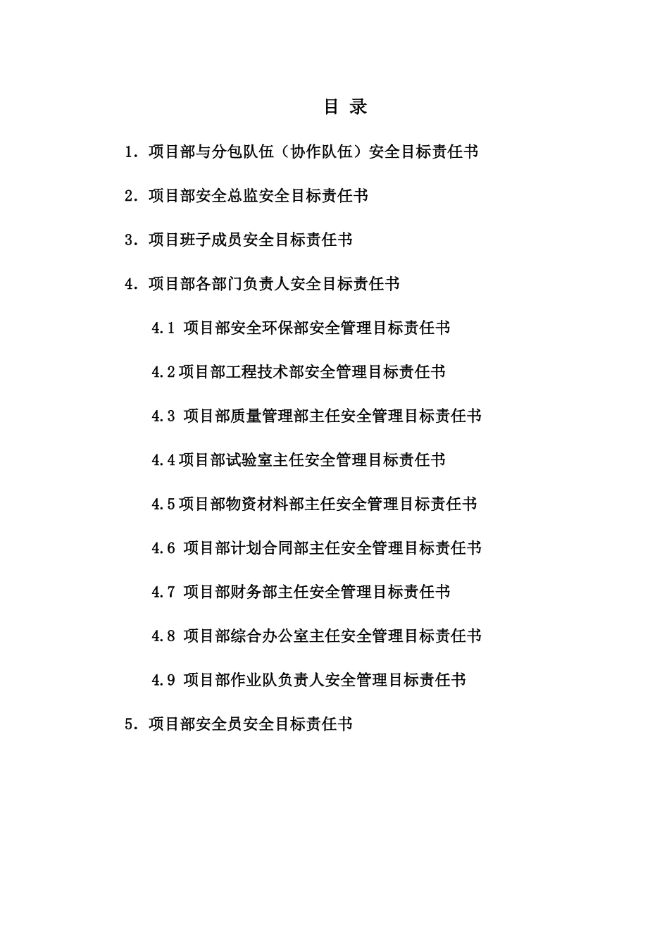 某路工程项目部安全生产目标责任书_第1页