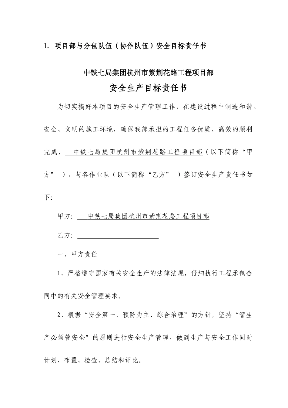 某路工程项目部安全生产目标责任书_第2页