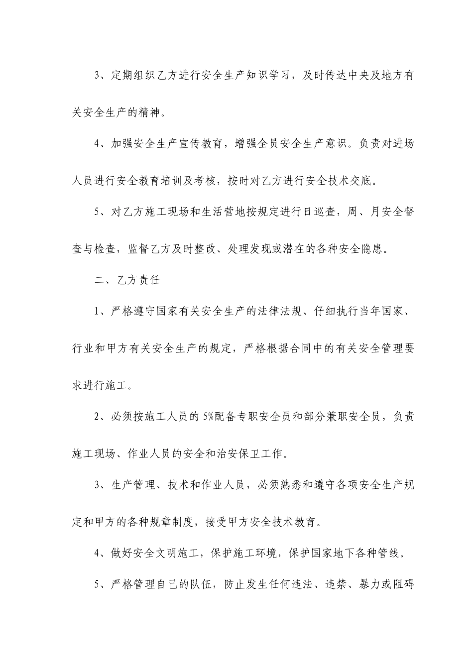 某路工程项目部安全生产目标责任书_第3页