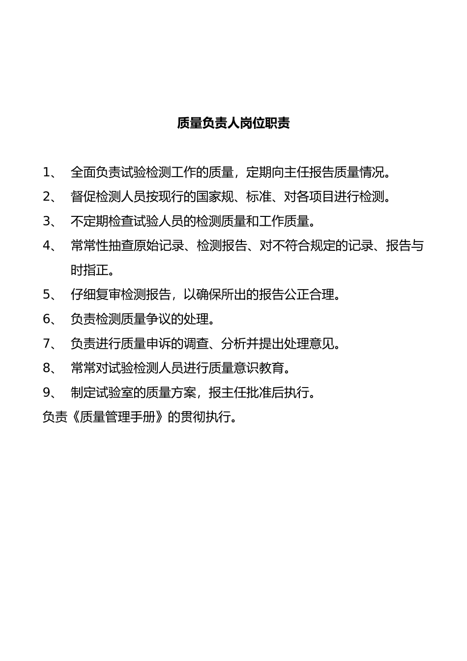 某路桥工程试验检测有限公司岗位职责概述_第3页